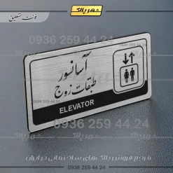 Alternative view of نشانگر راهنما مولتی آسانسور طبقات زوج